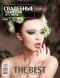 Журнал «Свадебные прически и стиль», THE BEST, выпуск 2, описание, отзывы цены на Iprof.pro