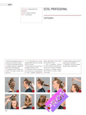 Журнал «Майстер-клас:Технології зачісок», випуск 6 в estelpro.in.ua
